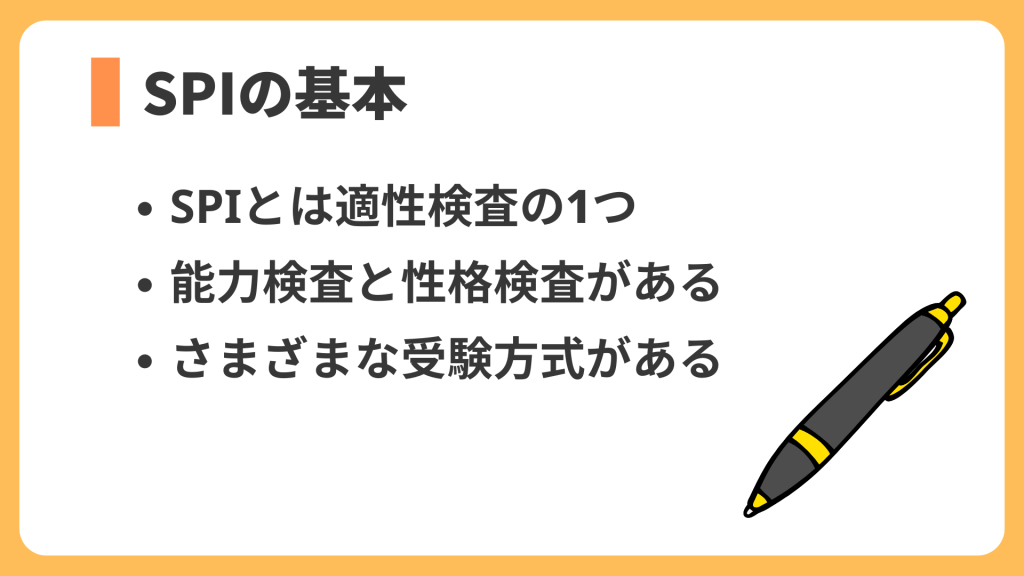 SPIの基本