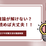 SPI　推論　コラムアイキャッチ画像
