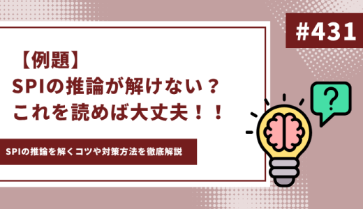 SPI　推論　コラムアイキャッチ画像