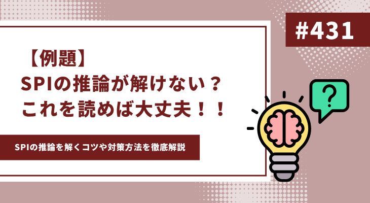 SPI　推論　コラムアイキャッチ画像