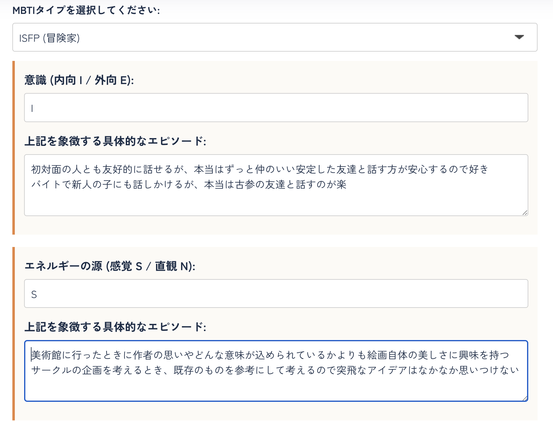 MBTI診断の結果
