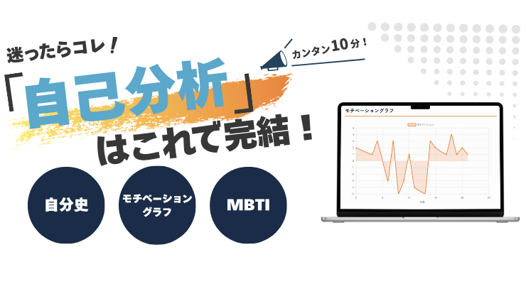 自己分析シート