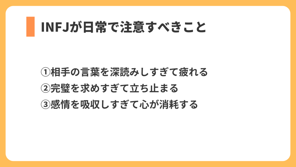 注意すべきこと