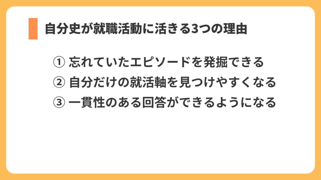 自分史が活きる理由