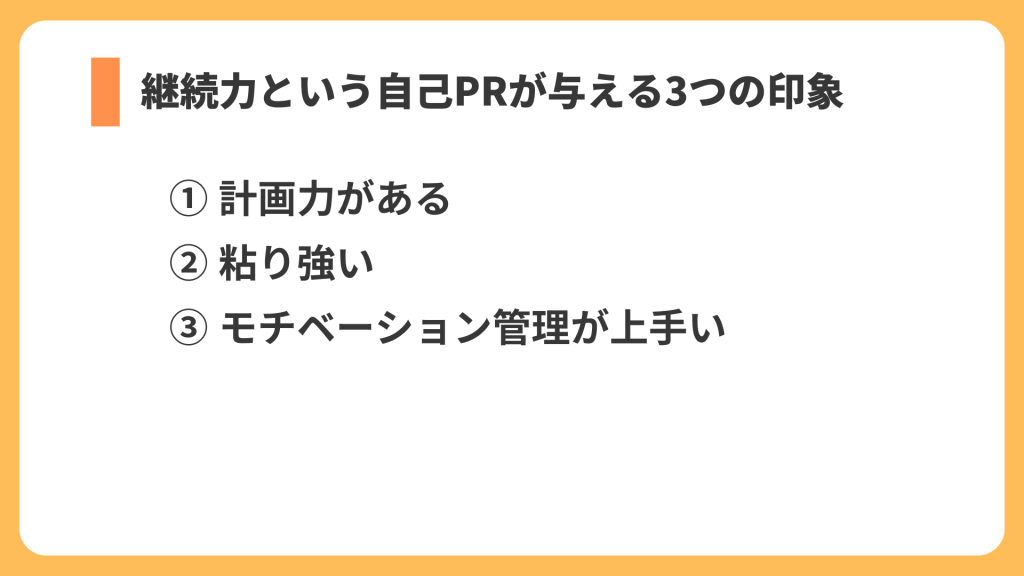 3つの印象
