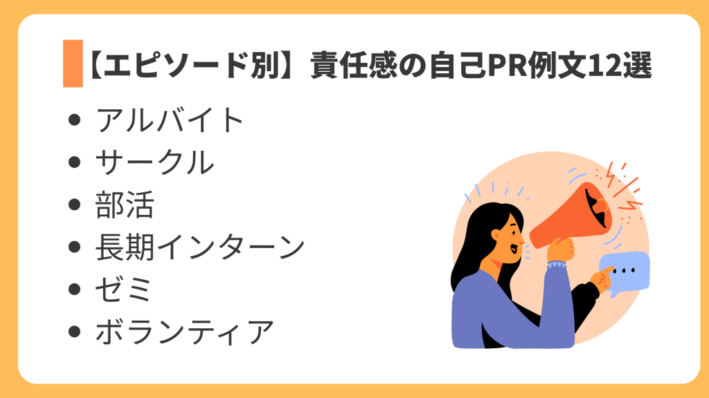 【エピソード別】責任感の自己PR例文12選