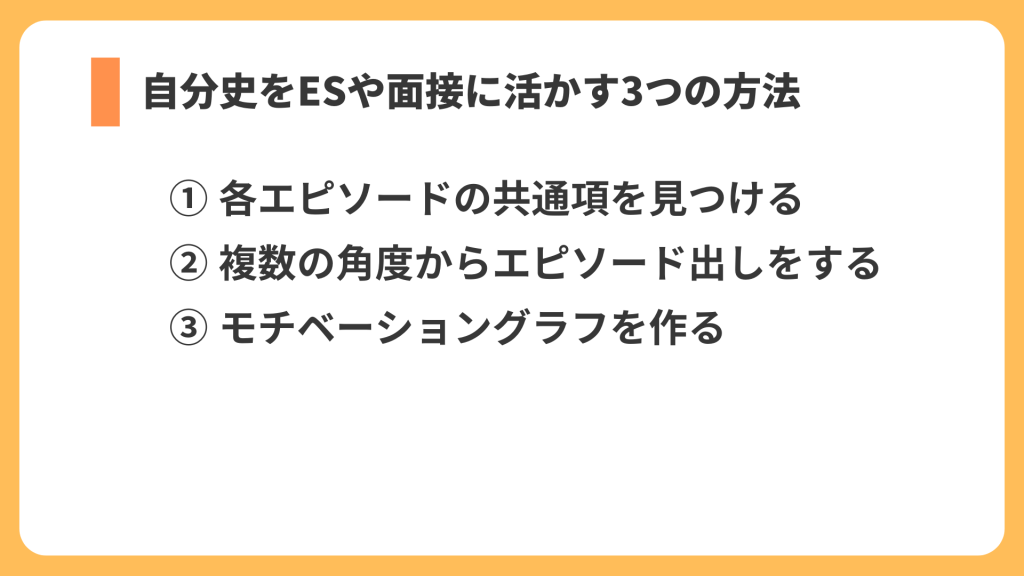 活かす方法3選