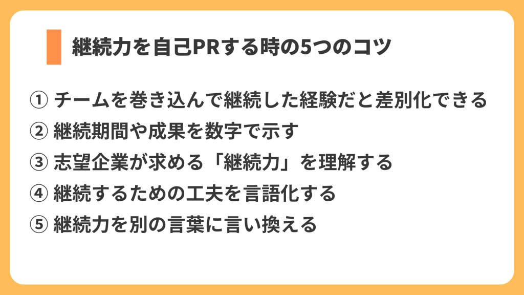 5つのコツリスト
