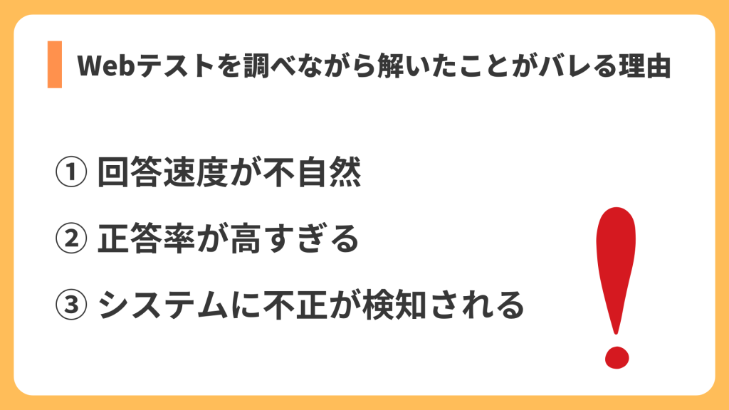 Webテストを調べながら解いたことがバレる理由