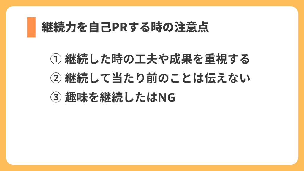 注意点リスト