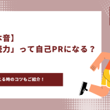 継続力　自己PR アイキャッチ
