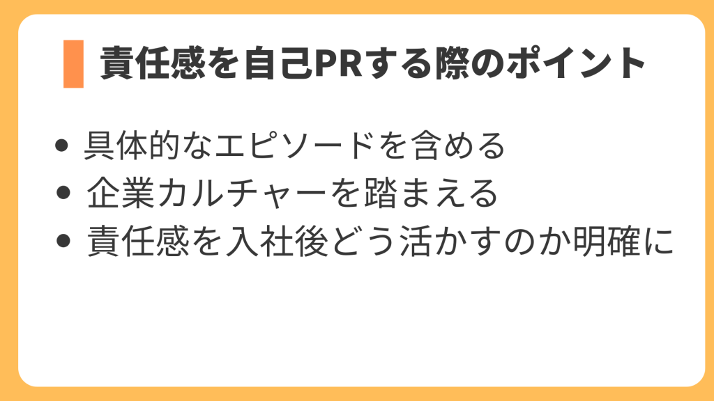 責任感を自己PRする際のポイント
