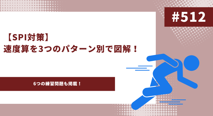 アイキャッチ　速度算