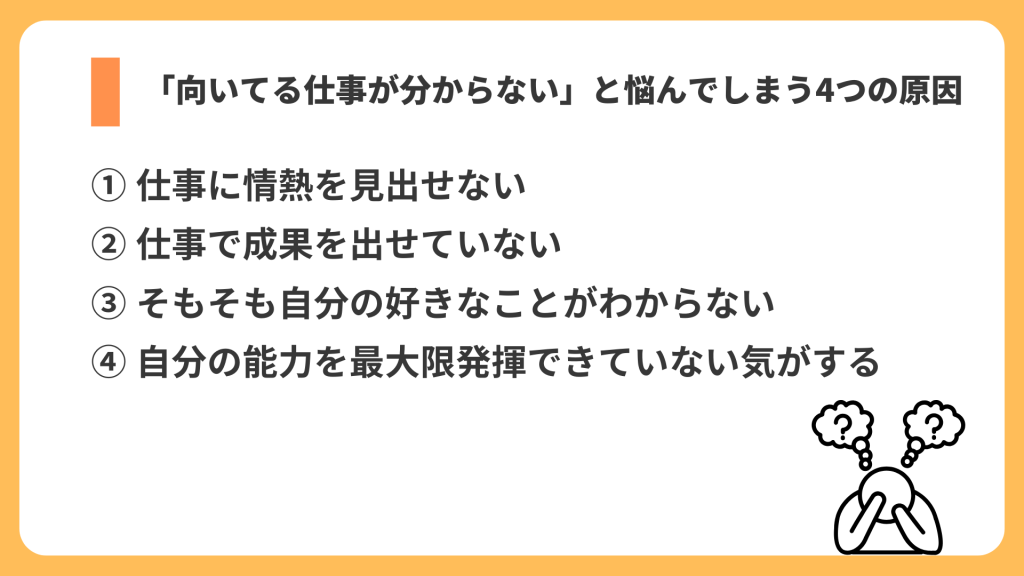 悩んでしまう原因
