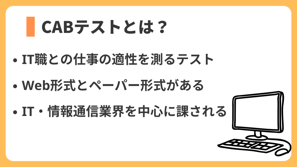 CABテストとは?