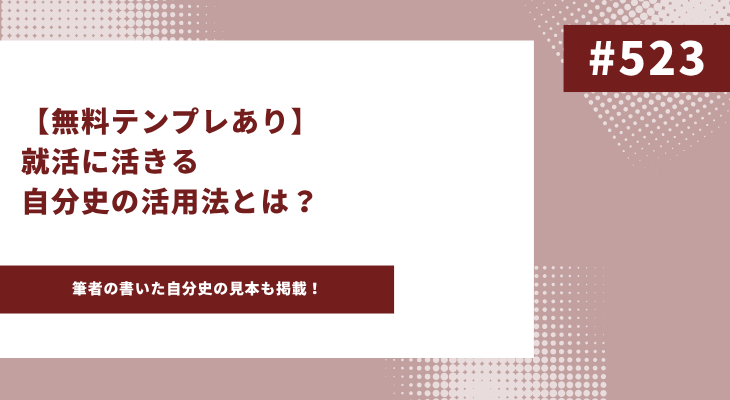 自分史　アイキャッチ