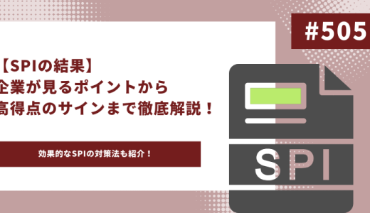 SPi 結果　アイキャッチ
