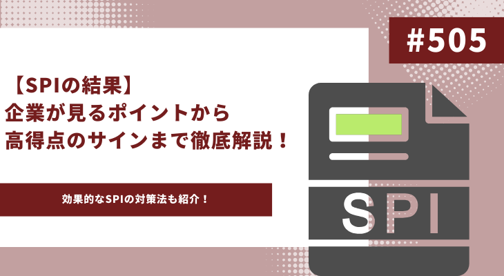SPi 結果　アイキャッチ