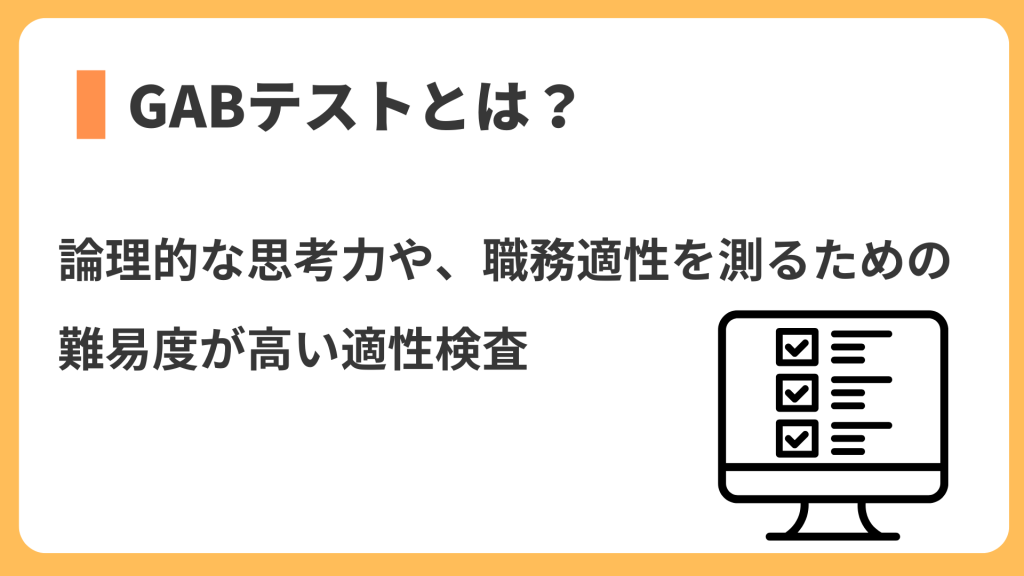 GABテストとは