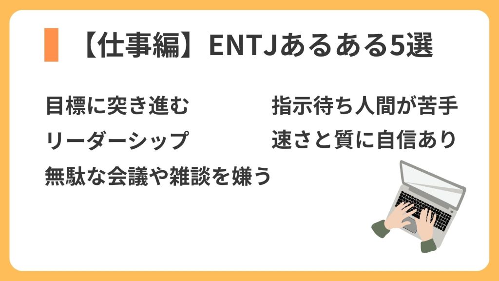 【仕事編】ENTJあるある5選