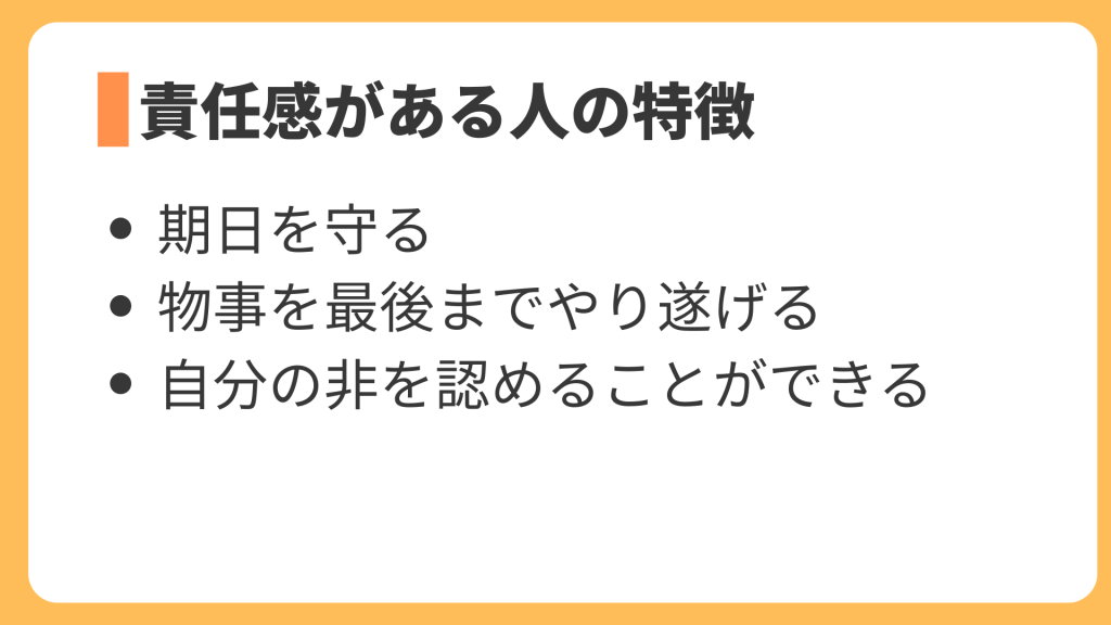 責任感がある人の特徴