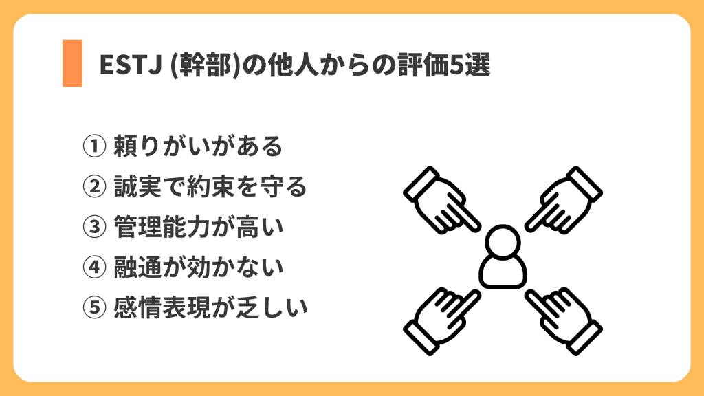 他人からの評価 リスト