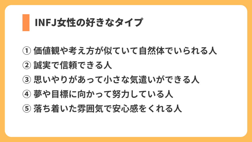 好きなタイプ