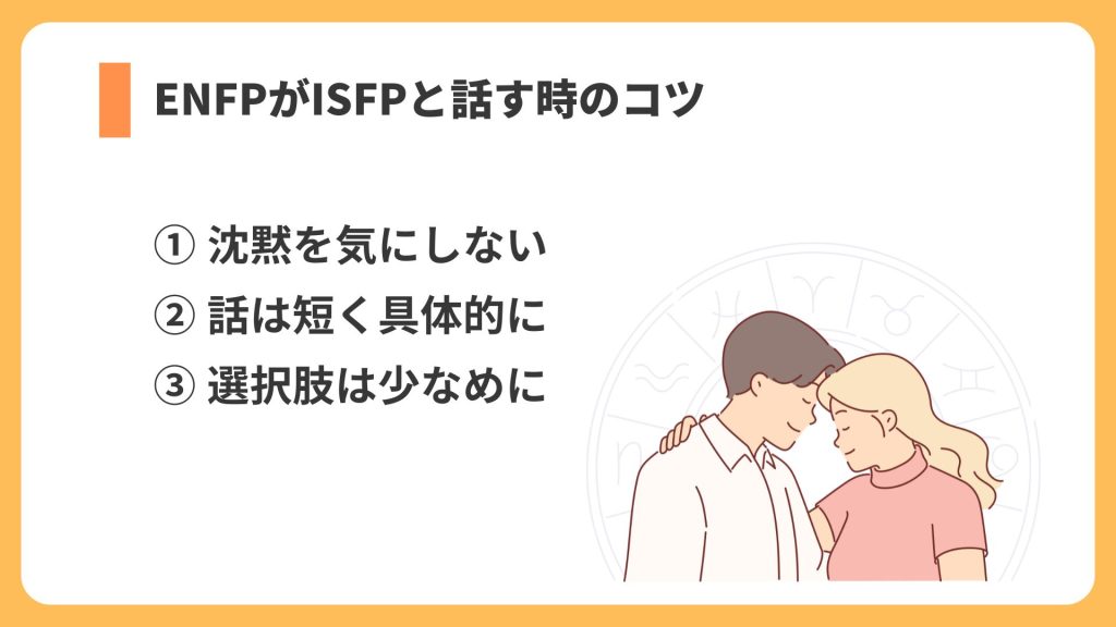 ENFPがISFPと話す時のコツ
