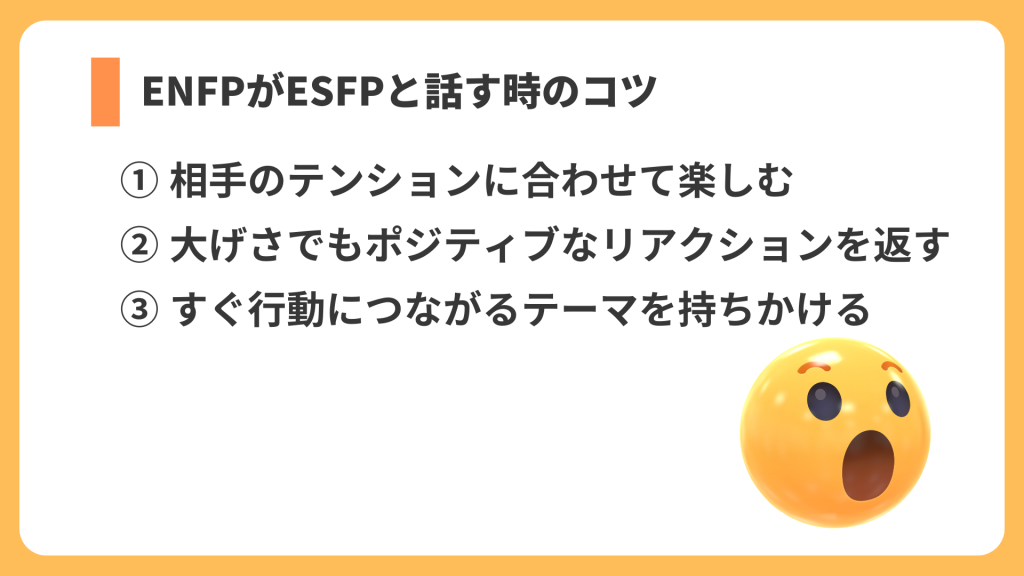 話す時のコツ