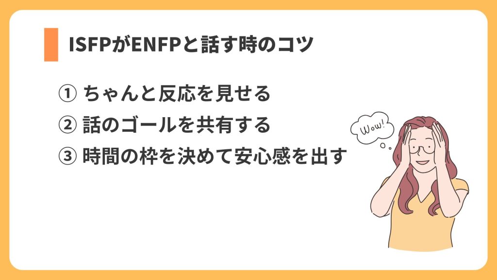 ISFPがENFPと話す時のコツ