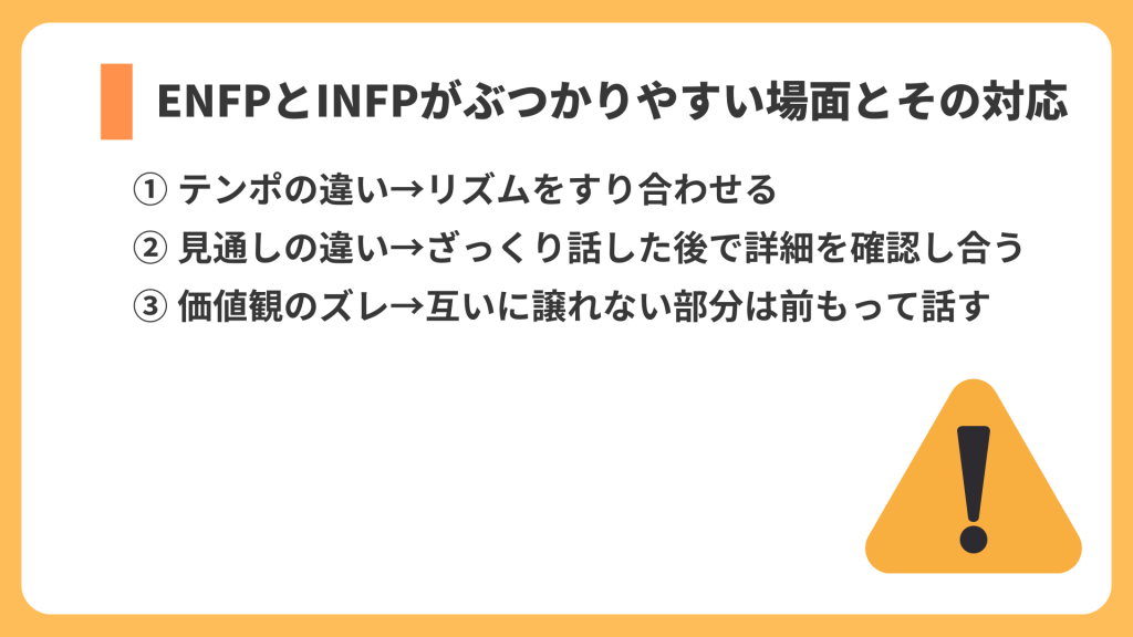 ぶつかりやすいポイント