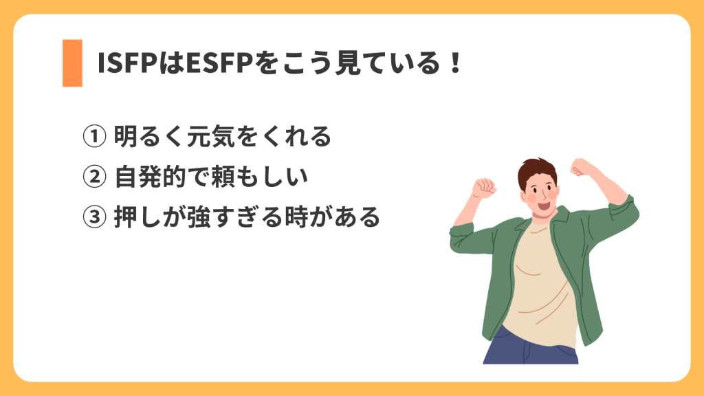 ISFP ESFP リスト