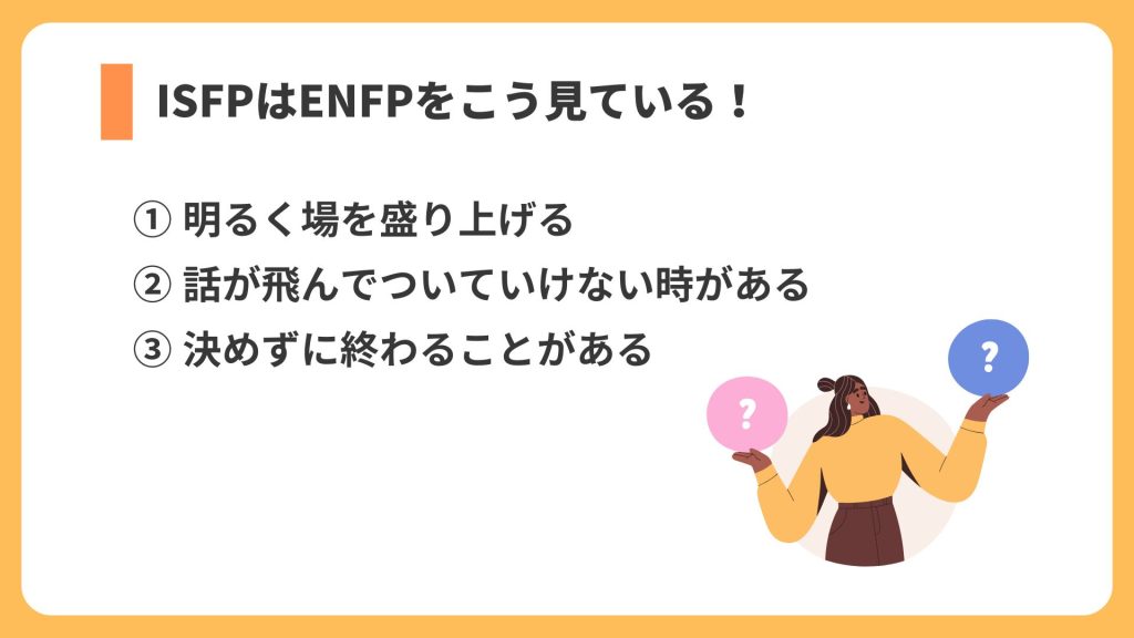 ISFPはENFPをこう見ている!