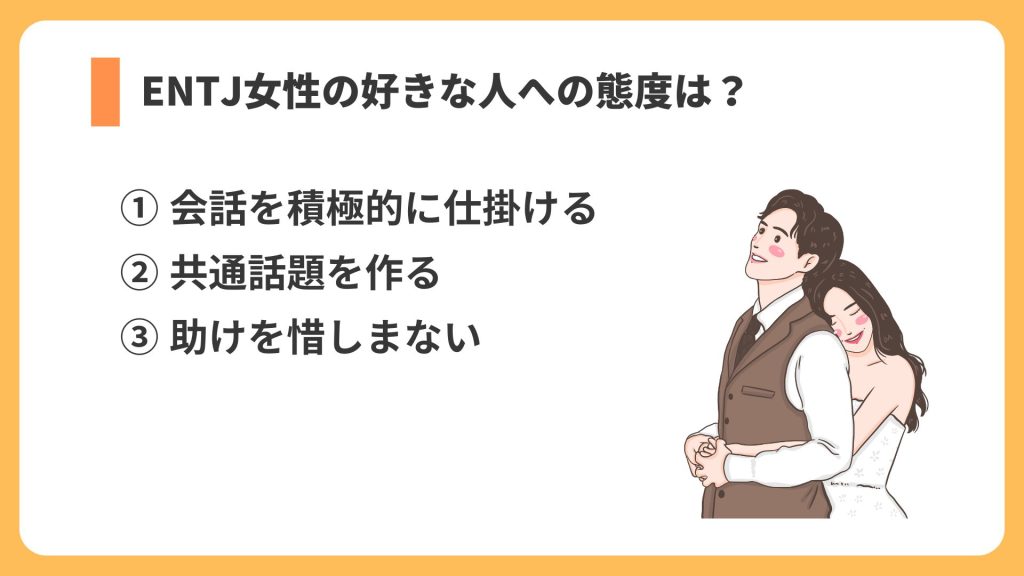好きな人への態度 リスト