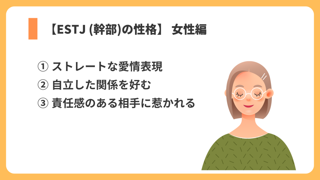 ESTJ 女性 リスト