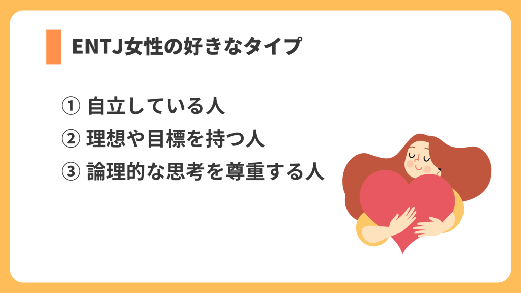 好きなタイプ リスト