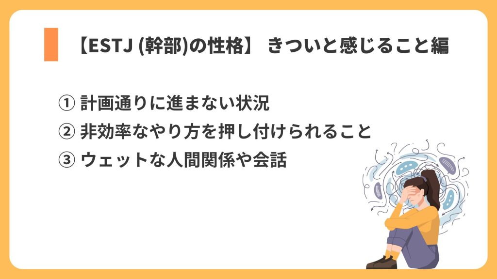 きついと感じることリスト