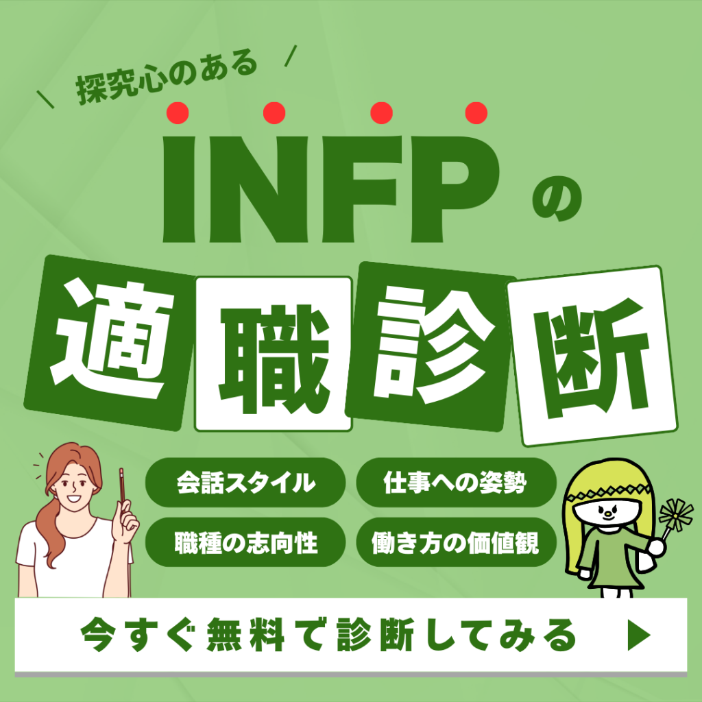 INFP＿CTA