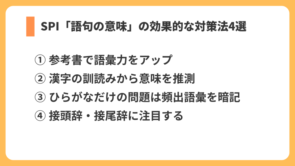 対策法4選