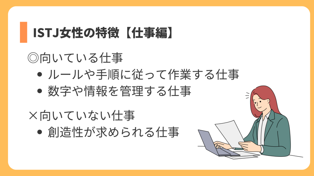 ISTJ女性の特徴【仕事編】