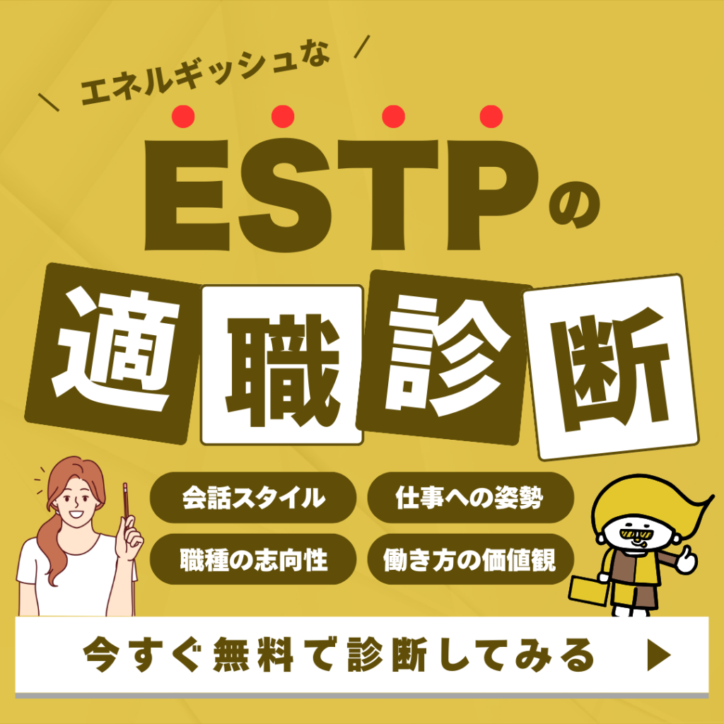 ESTP＿CTA