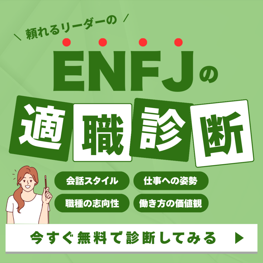 ENFJ＿CTA