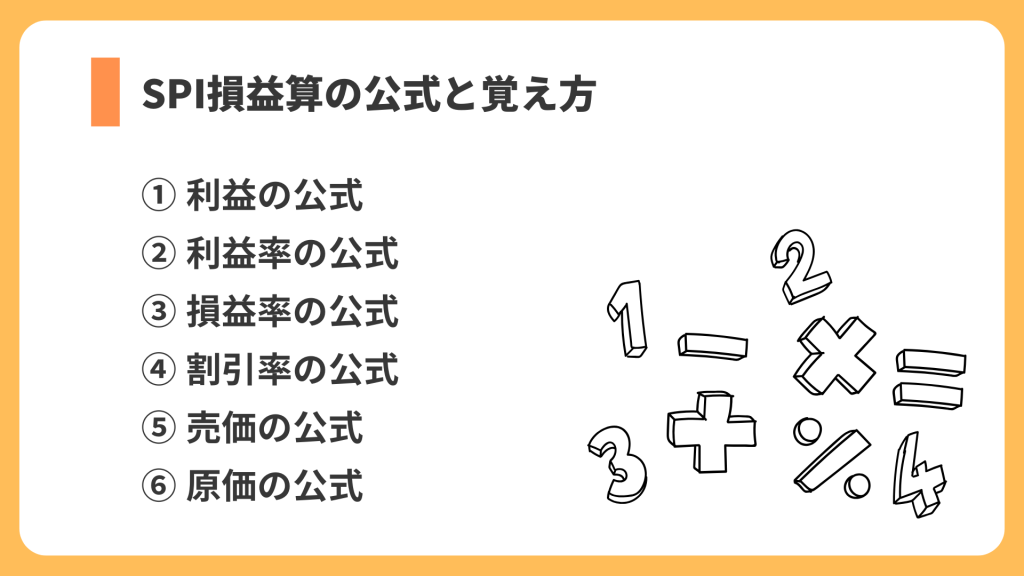 公式　リスト