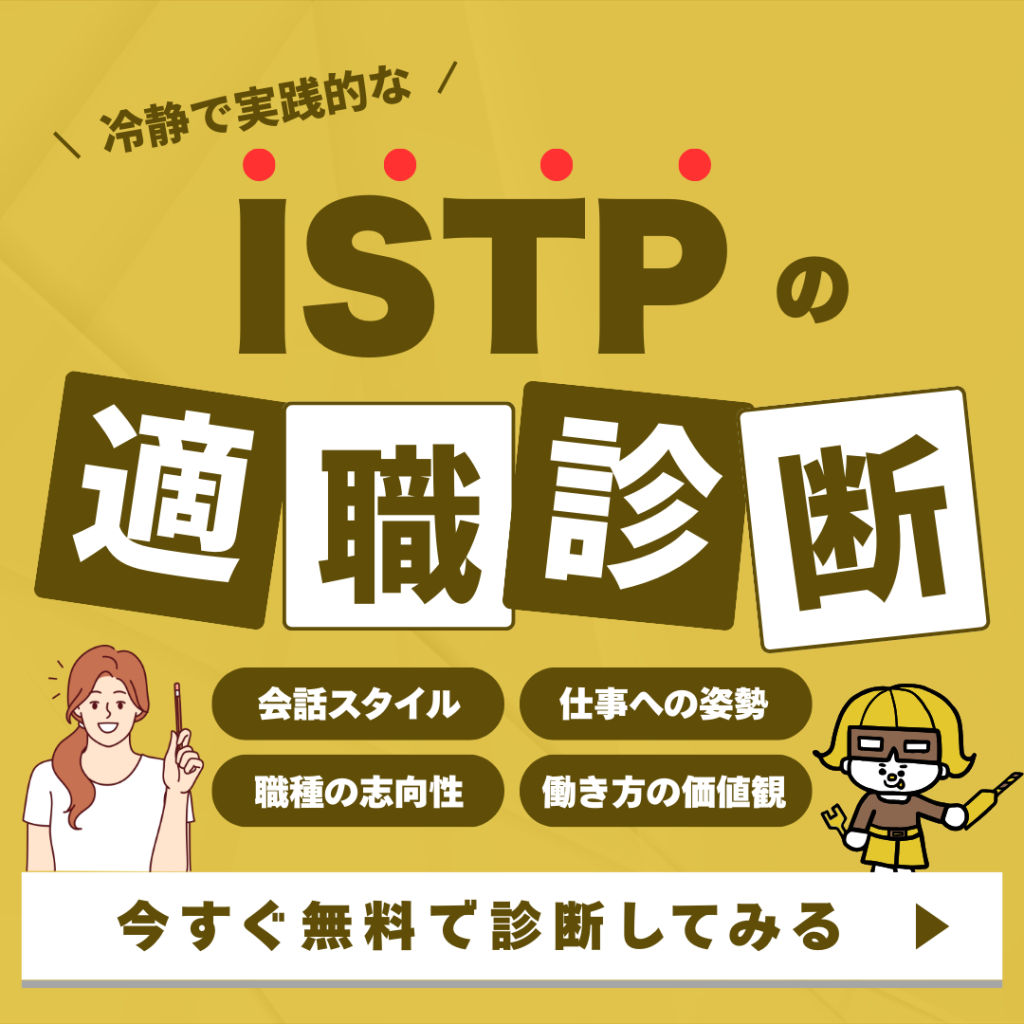 ISTP＿CTA