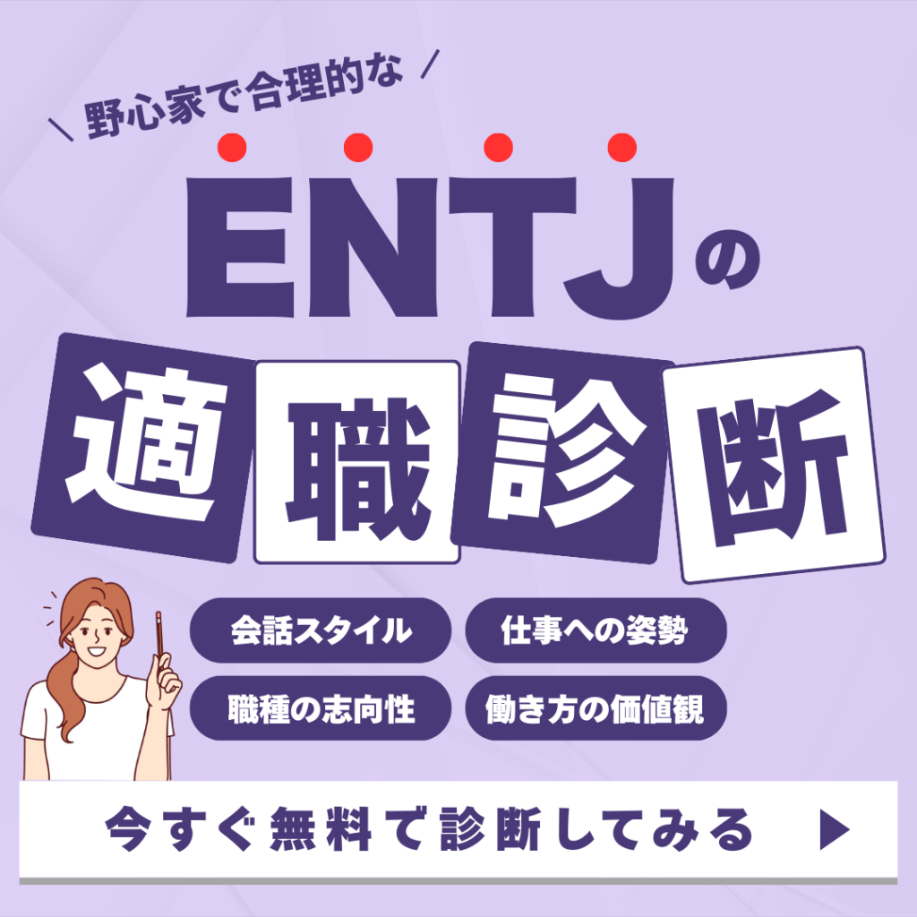 ENTJ＿CTA