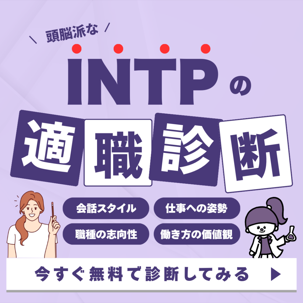INTP＿CTA