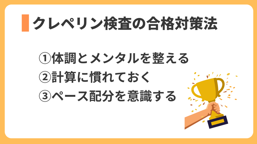 クレペリン検査の合格対策法