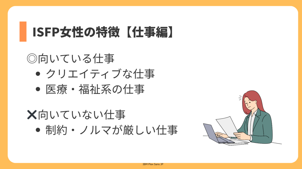 ISFP女性の特徴【仕事編】