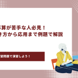 仕事算 アイキャッチ