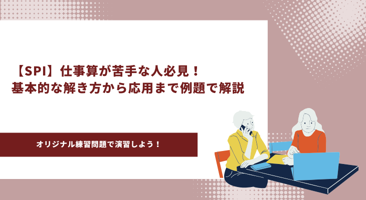 仕事算　アイキャッチ